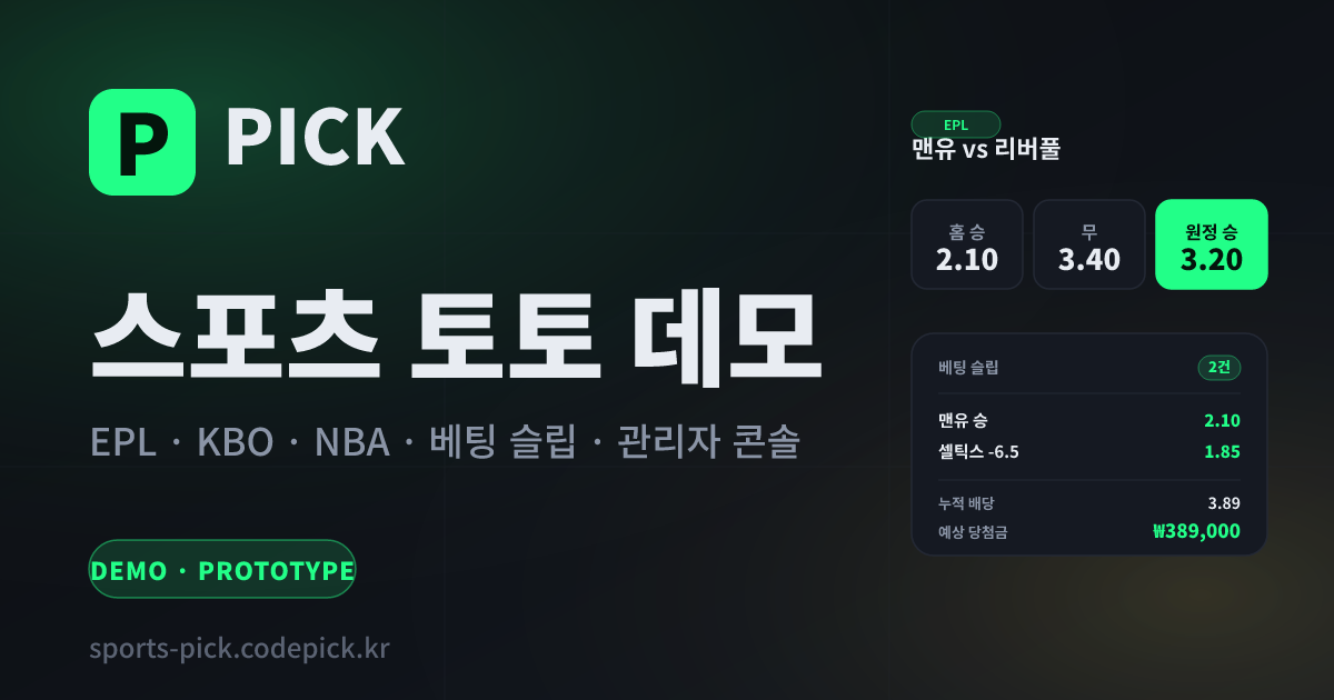 실시간 스포츠 데이터 + 슬립 UX