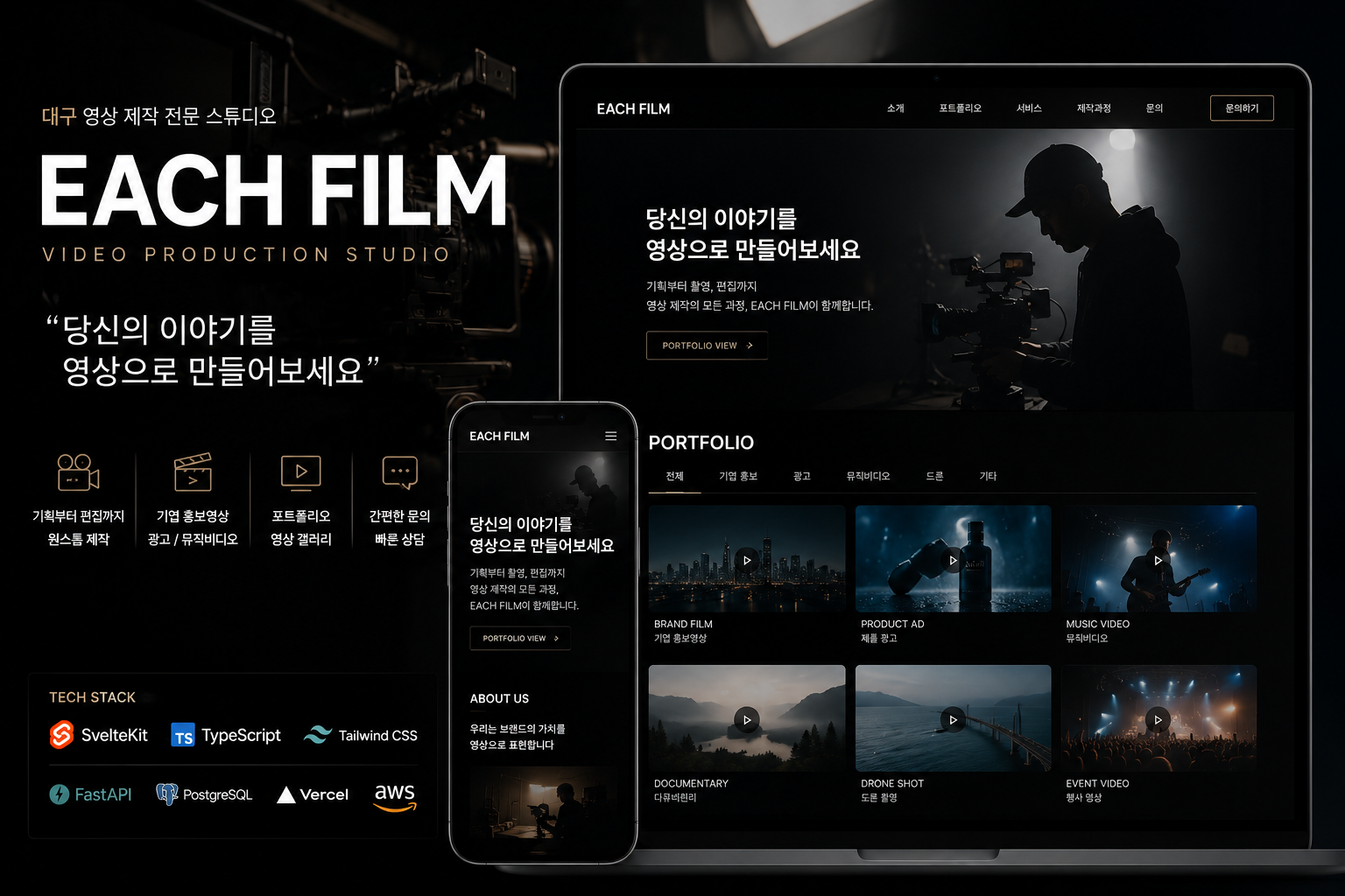 영상 제작 스튜디오 회사소개 홈페이지